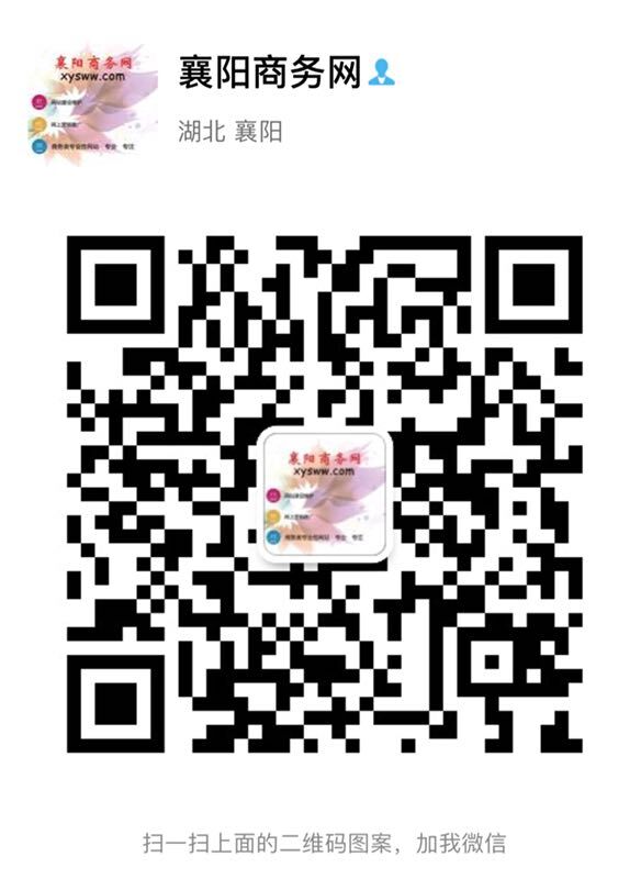 襄阳商务网微信二维码