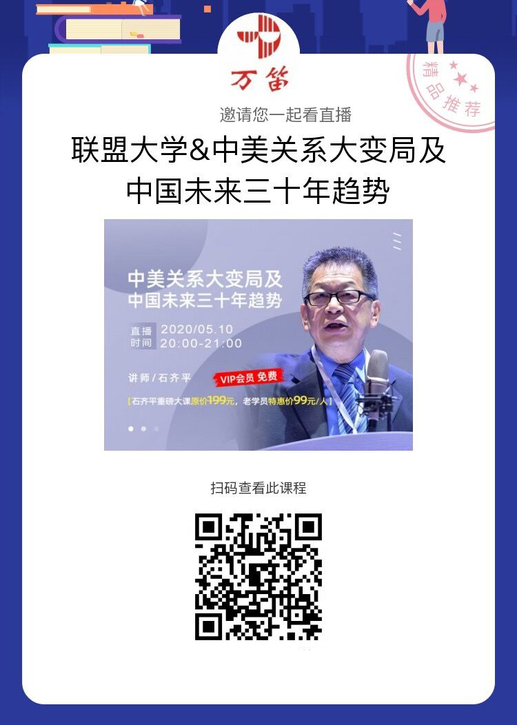 石齐平《中美关系大变局及中国未来三十年趋势》的课程,美中战略“脱钩”,全球面临大变局 石齐平《中美关系大变局及中国未来三十年趋势》的课程,美中战略“脱钩”,全球面临大变局